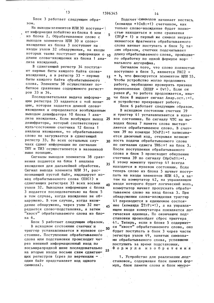 Устройство для реализации подстановок (патент 1596345)
