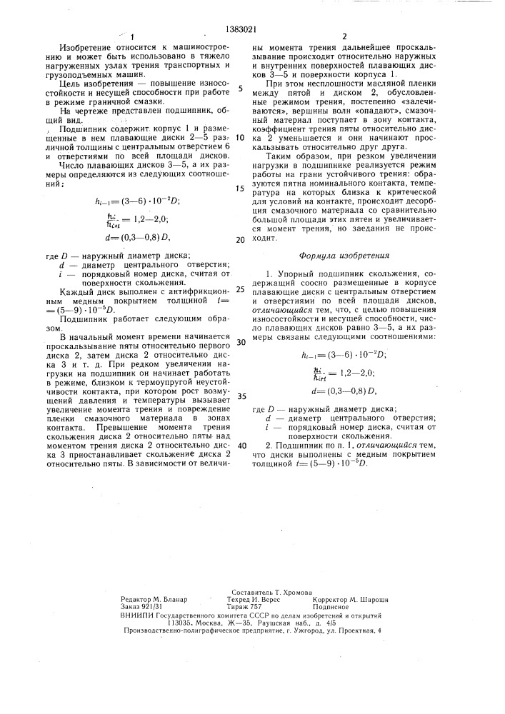 Упорный подшипник скольжения (патент 1383021)
