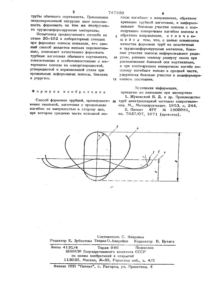 Способ формовки трубной,преимущественно овальной,заготовки (патент 747559)