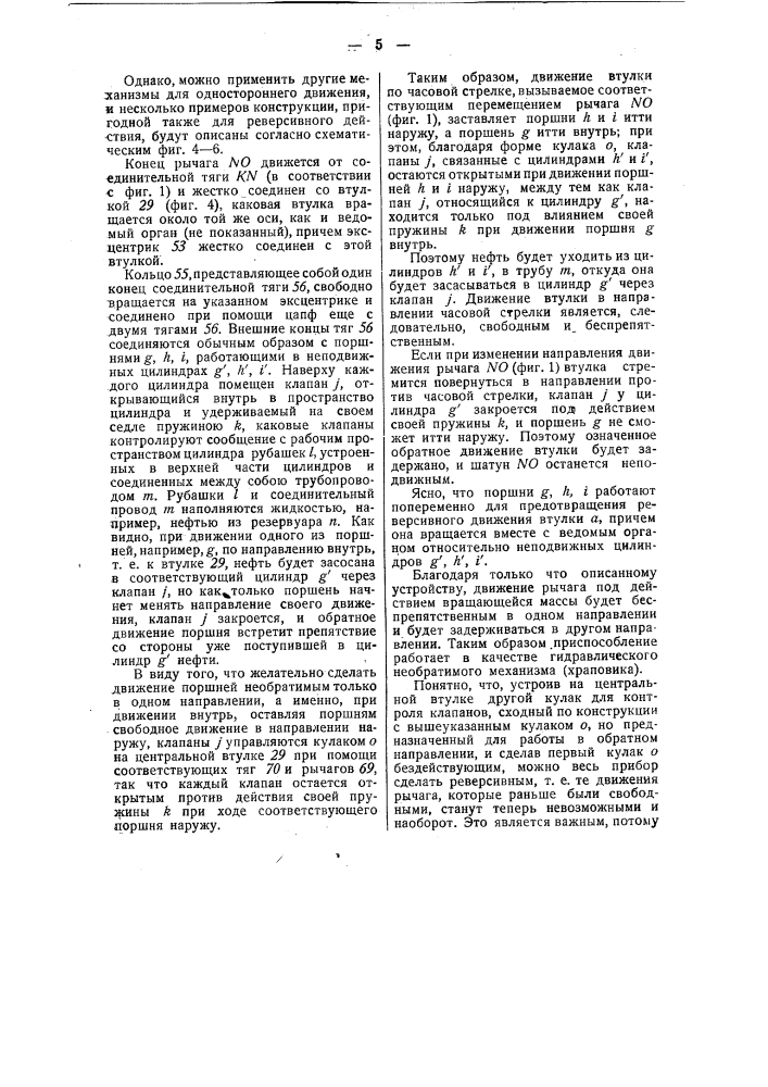 Передача между коаксиальными валами с автоматическим изменением передаточного отношения (патент 47984)