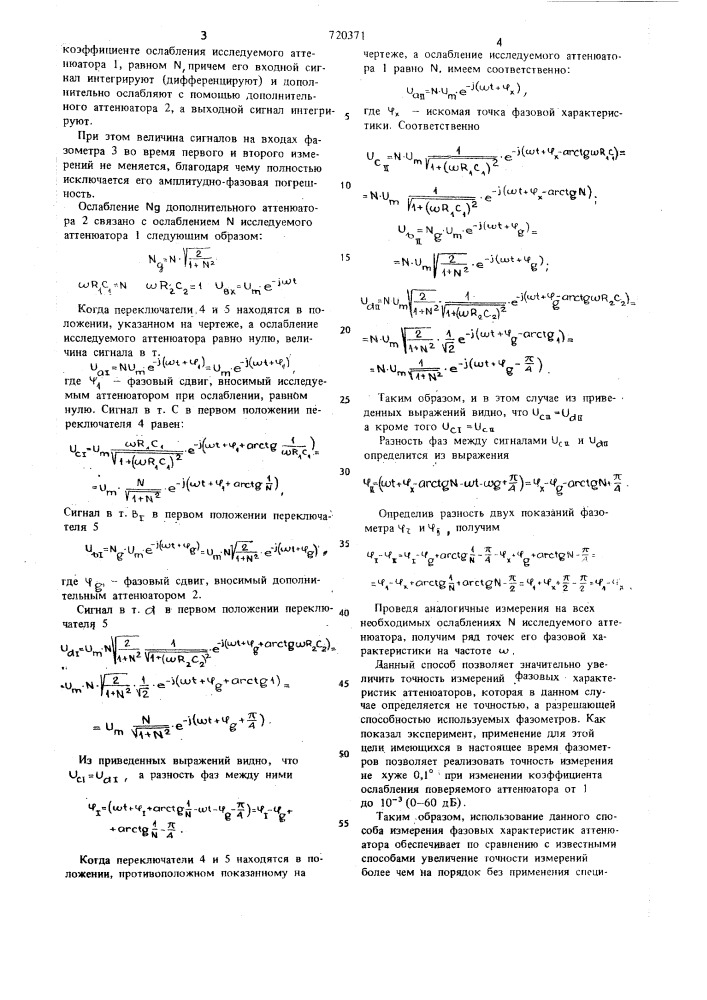 Способ измерения фазовых характеристик аттенюатора (патент 720371)