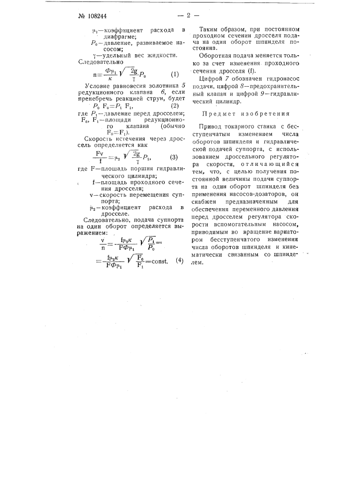 Привод токарного станка (патент 108244)