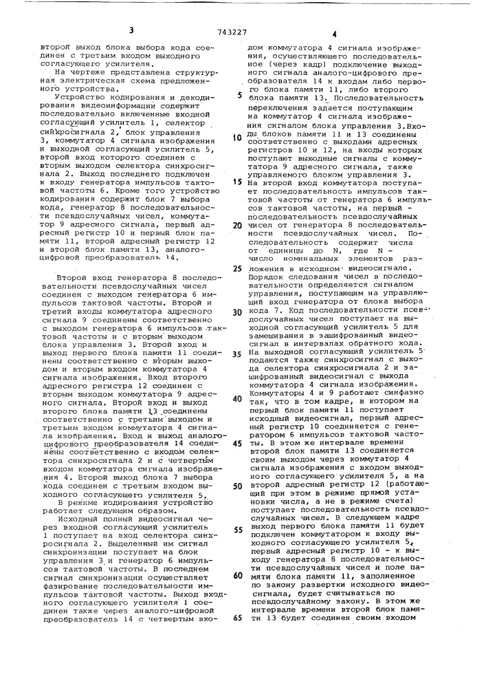 Устройство кодирования и декодирования видеоинформации (патент 743227)