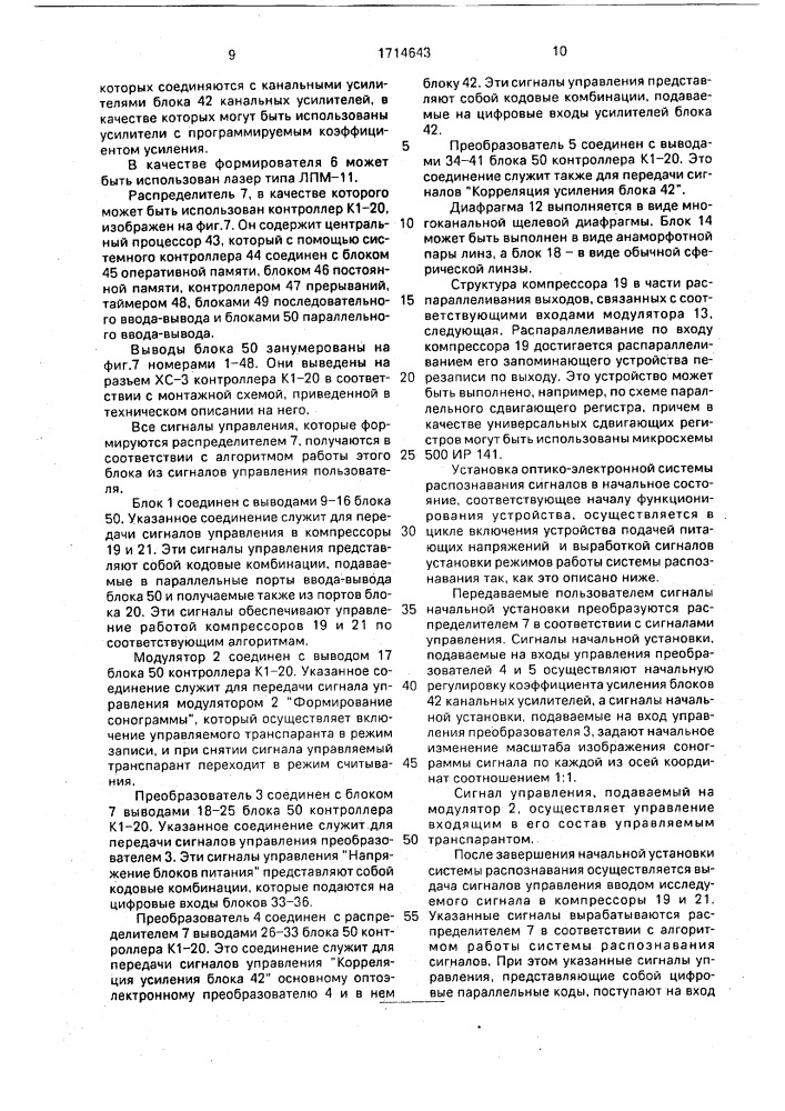 Устройство для ввода информации (патент 1714643)