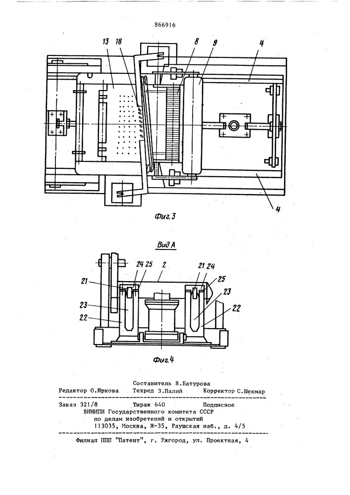 Устройство для наложения слоев корда на барабан (патент 866916)
