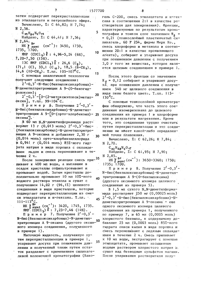 Способ получения 9-оксимных производных эритромицина а (патент 1577700)