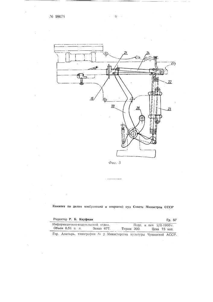Наборная машина (патент 98674)