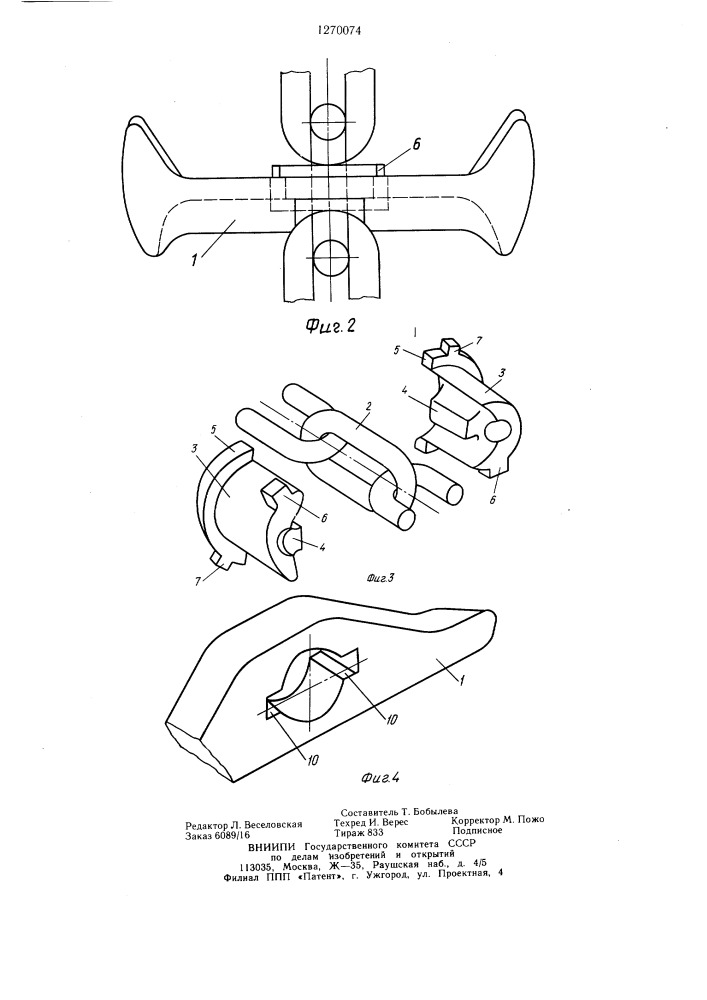 Тяговый орган скребкового конвейера (патент 1270074)