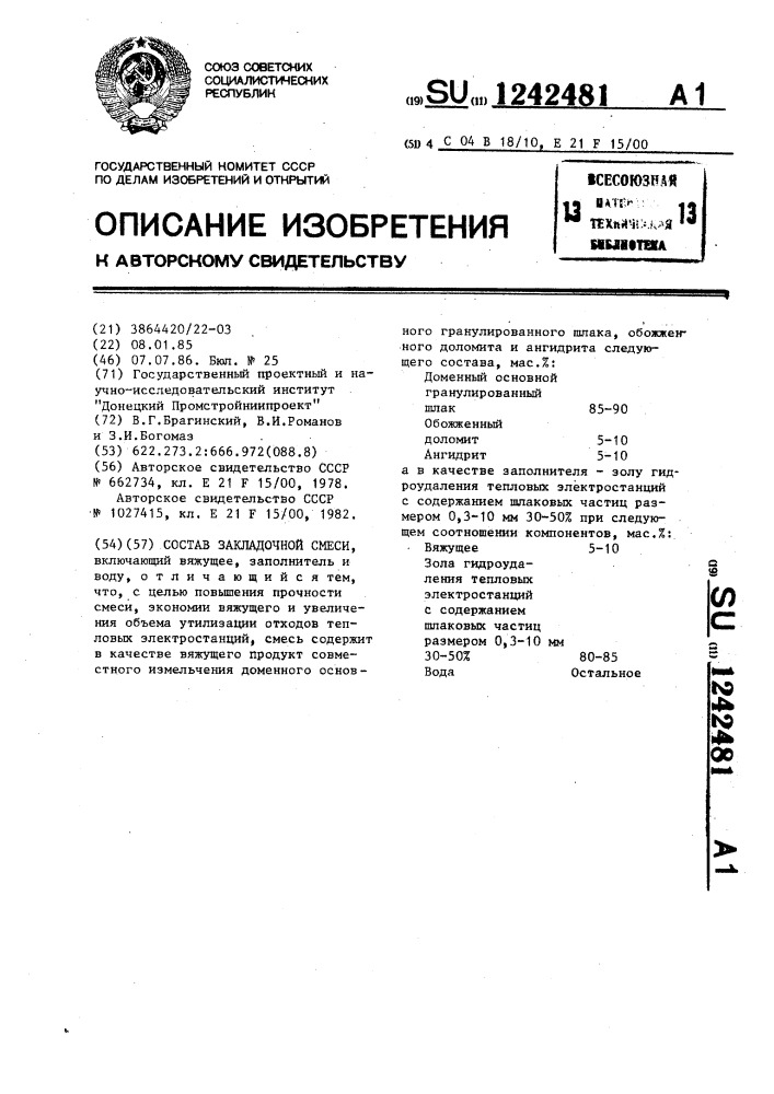 Состав закладочной смеси (патент 1242481)