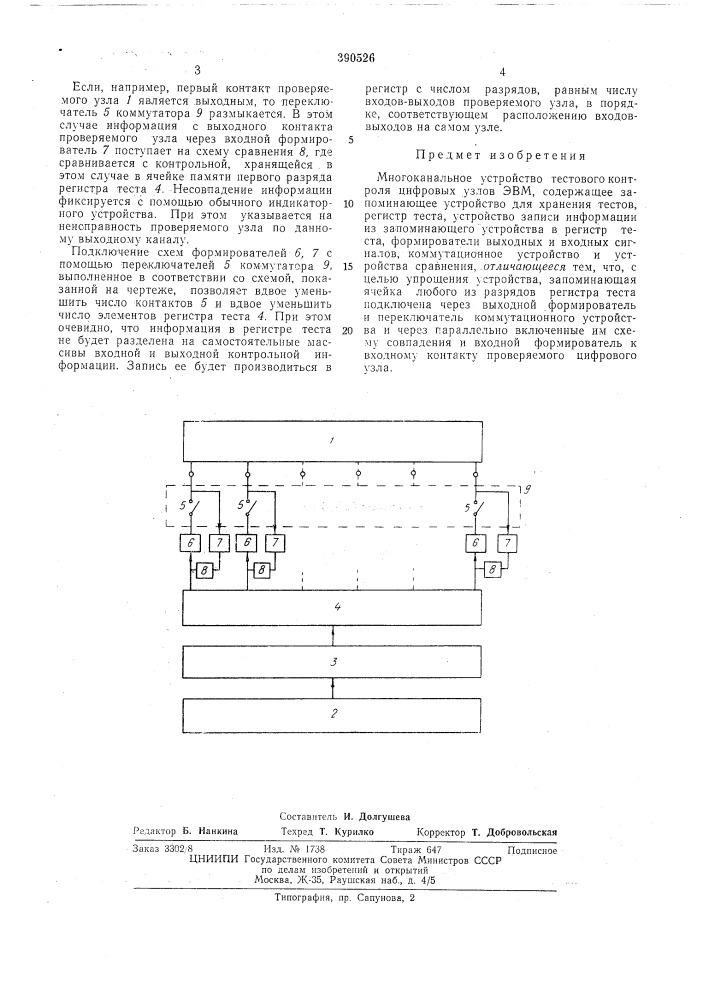 В п т б фонд v3^!&gt;&amp;pt(ia i (патент 390526)