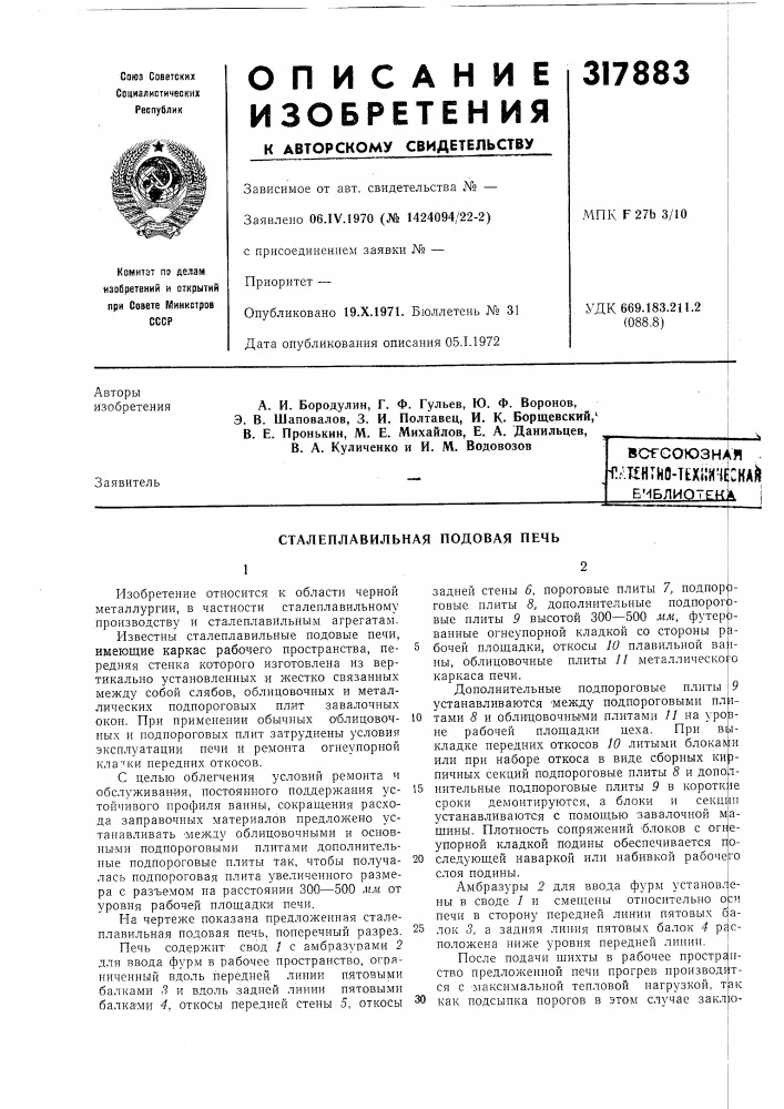 Всгсоюзная -tatfhtho-ttxiih^ckall (патент 317883)