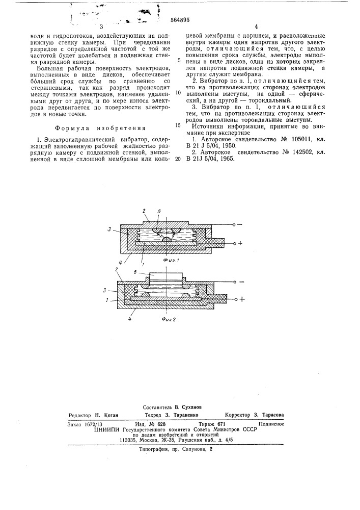 Электрогидравлический вибратор (патент 564895)