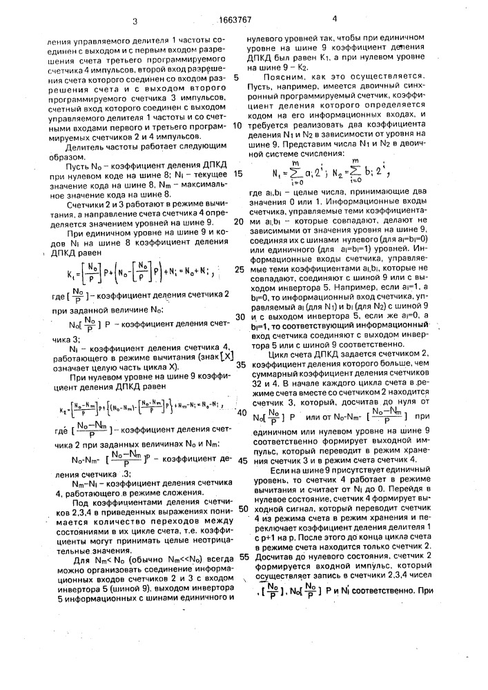 Делитель частоты с переменным коэффициентом деления (патент 1663767)