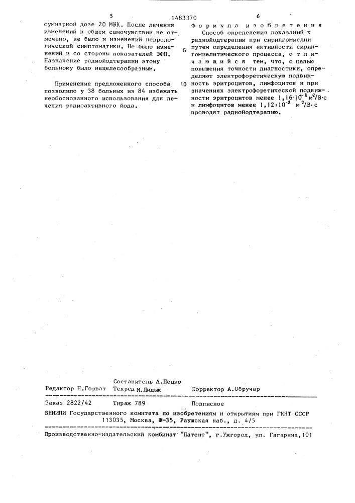 Способ определения показаний к радиойодтерапии при сирингомиелии (патент 1483370)