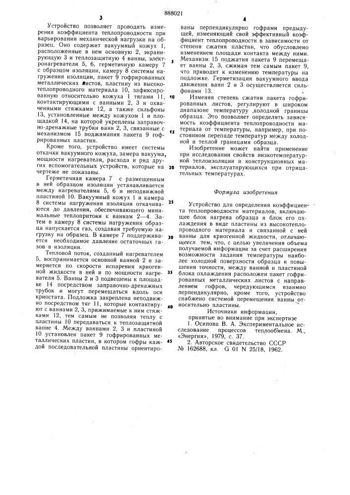 Устройство для определения коэффициента теплопроводности (патент 888021)