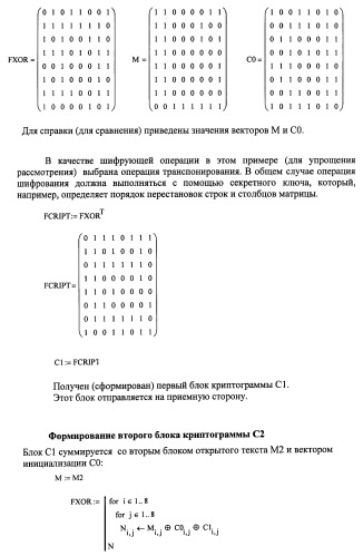 Способ скрытой передачи зашифрованной информации по множеству каналов связи (патент 2462825)