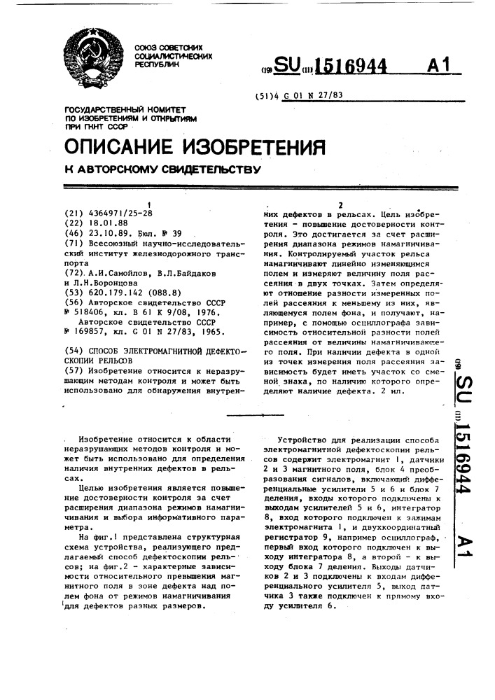 Способ электромагнитной дефектоскопии рельсов (патент 1516944)