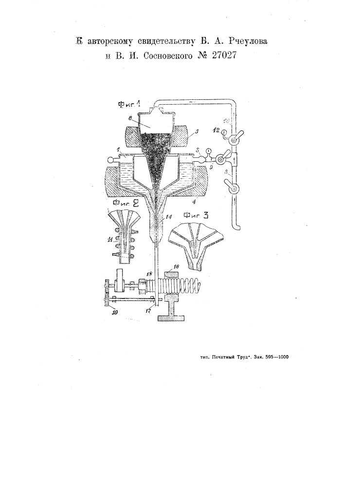 Устройство для изготовления проволоки с сердцевиной (патент 27027)