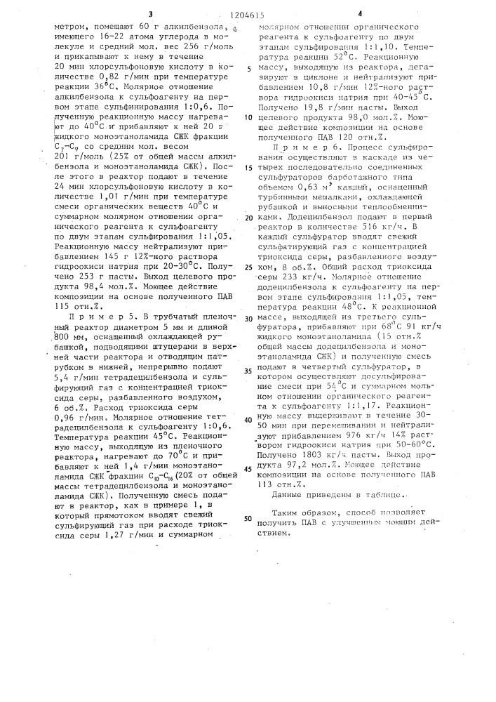 Способ получения поверхностно-активного вещества (патент 1204615)