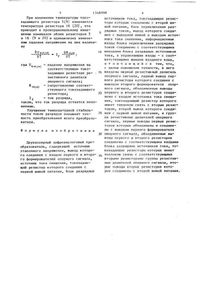 Двухполярный цифроаналоговый преобразователь (патент 1348998)