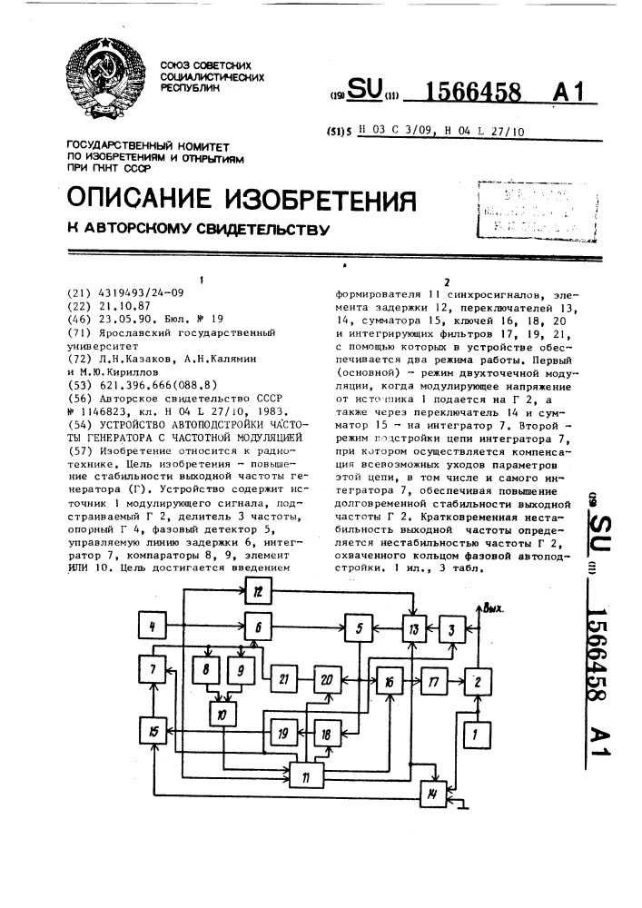 Устройство автоподстройки частоты генератора с частотной модуляцией (патент 1566458)