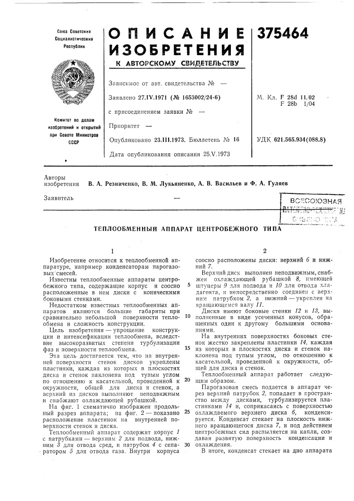 Всесоюзная (патент 375464)