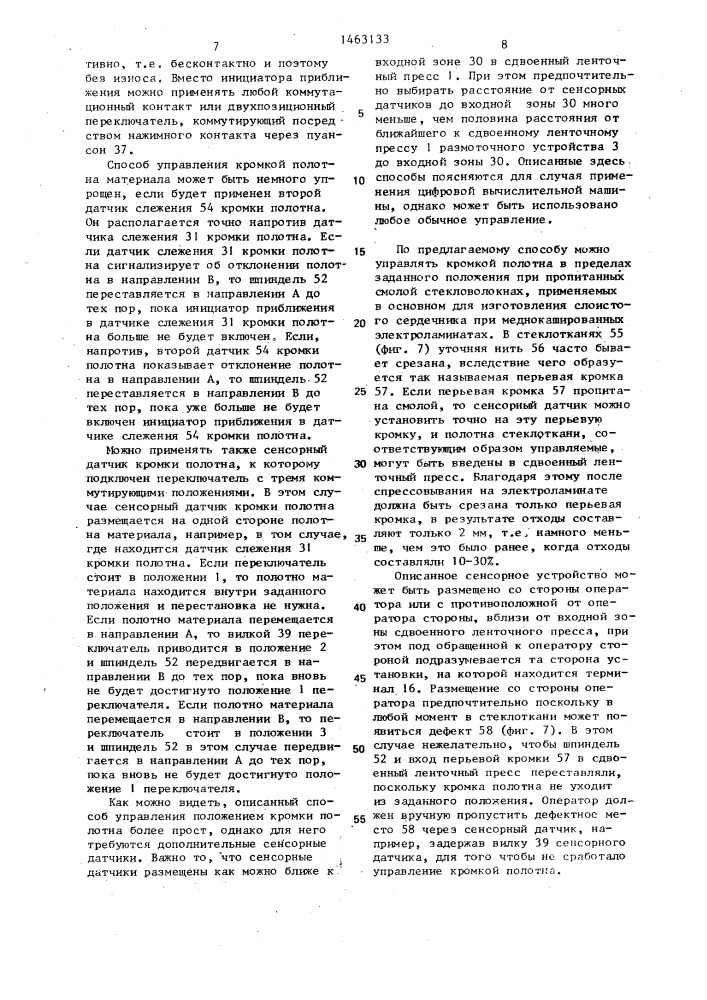Способ дублирования полотен и устройство для дублирования полотен (патент 1463133)