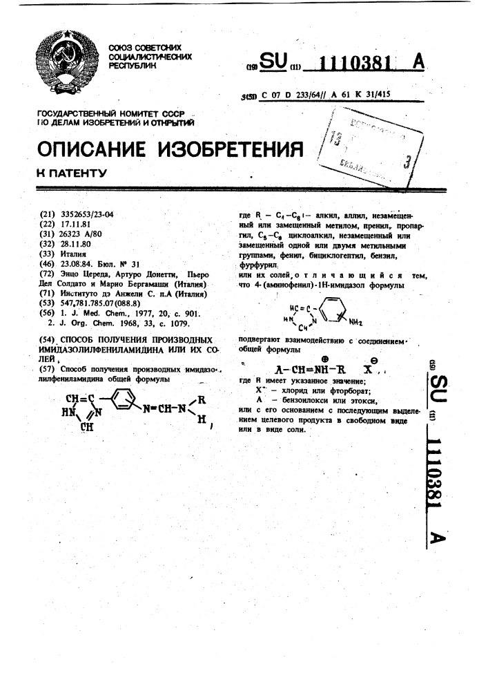 Способ получения производных имидазолилфениламидина (патент 1110381)