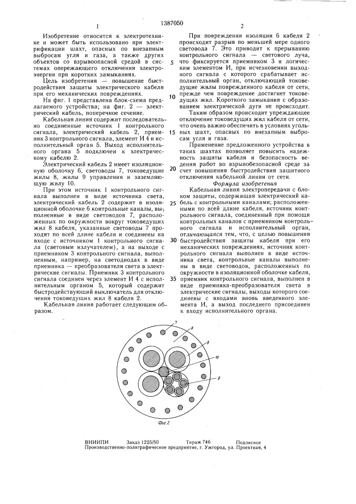 Кабельная линия электропередачи с блоком защиты (патент 1387050)