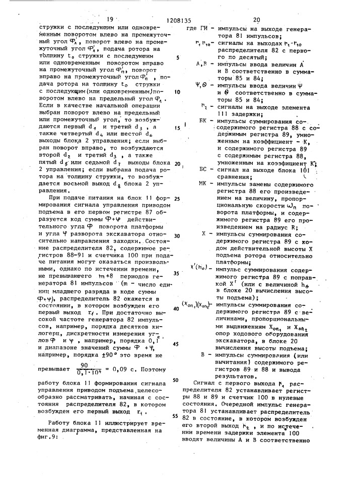 Устройство для контроля и управления роторным экскаватором (патент 1208135)