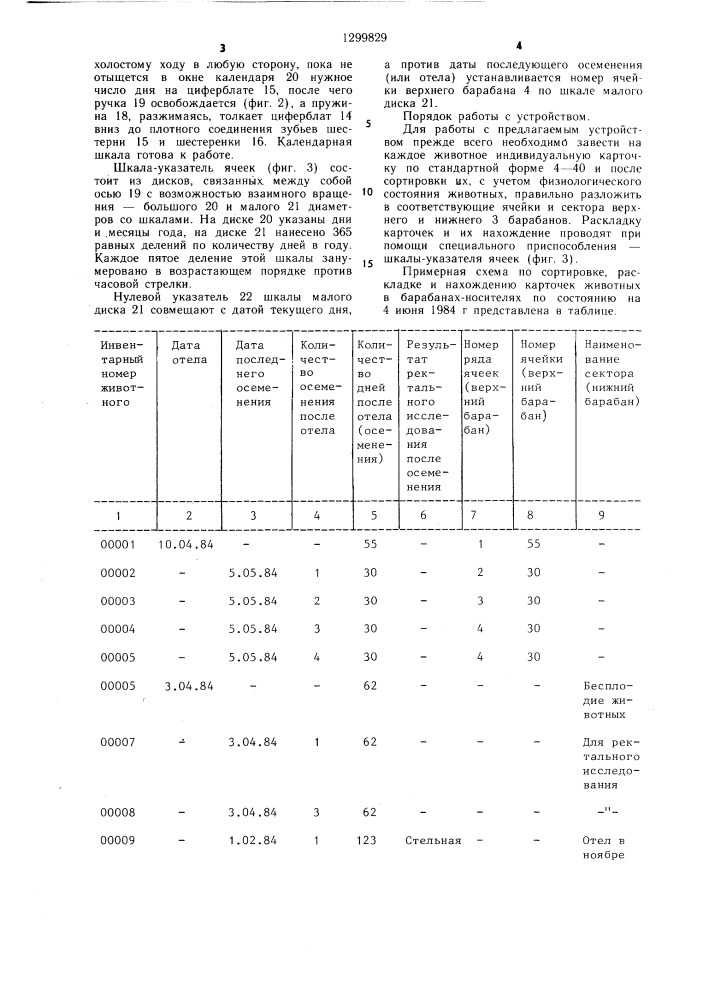 Устройство для сортировки и хранения карточек (патент 1299829)