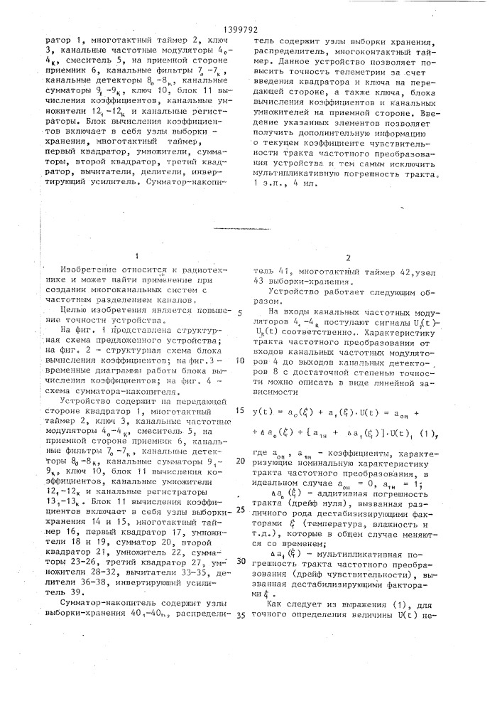 Телеметрическое устройство (патент 1399792)