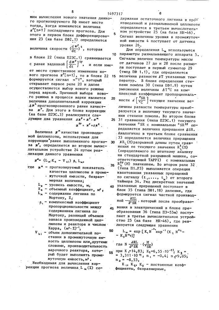 Система автоматизированного управления реактором периодического действия (патент 1497317)