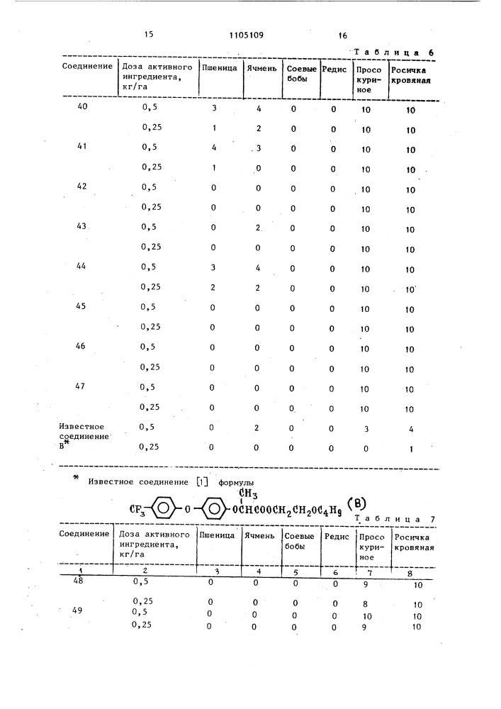 Гербицидная композиция (патент 1105109)