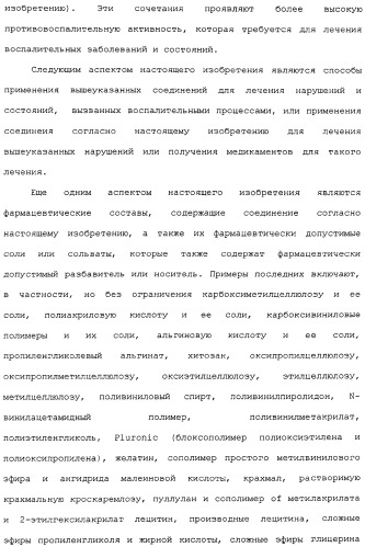 Макролидные конъюгаты с противовоспалительной активностью (патент 2355699)
