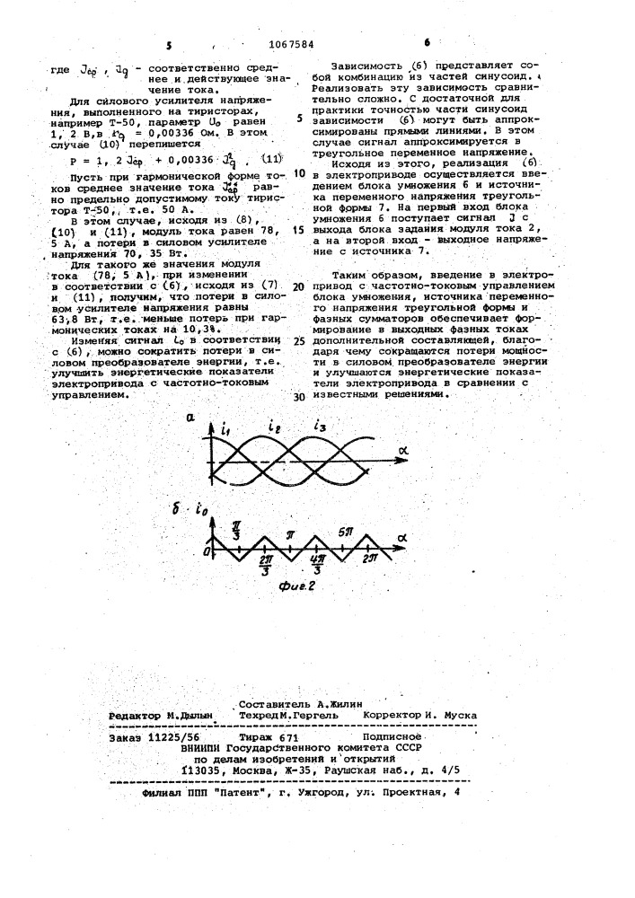 Электропривод с частотно-токовым управлением (патент 1067584)