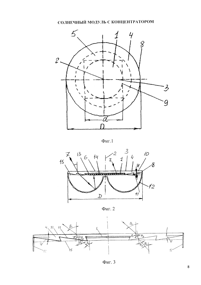 Солнечный модуль с концентратором (патент 2645800)