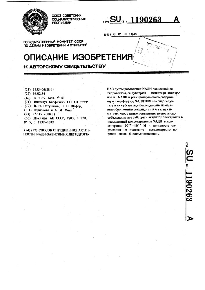 Способ определения активности @ -зависимых дегидрогеназ (патент 1190263)