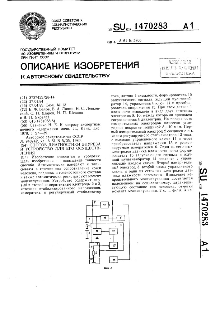 Способ диагностики энуреза и устройство для его осуществления (патент 1470283)