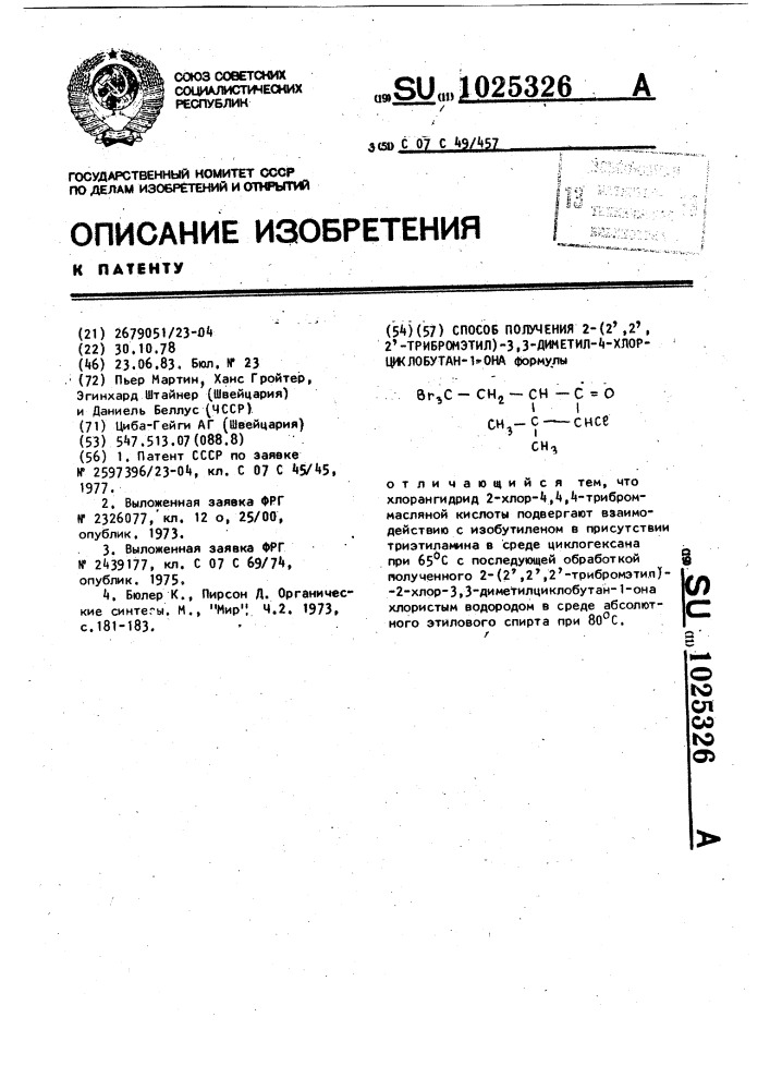 Способ получения 2-(2,2,2-трибромэтил)-3,3-диметил-4- хлорциклобутан-1-она (патент 1025326)