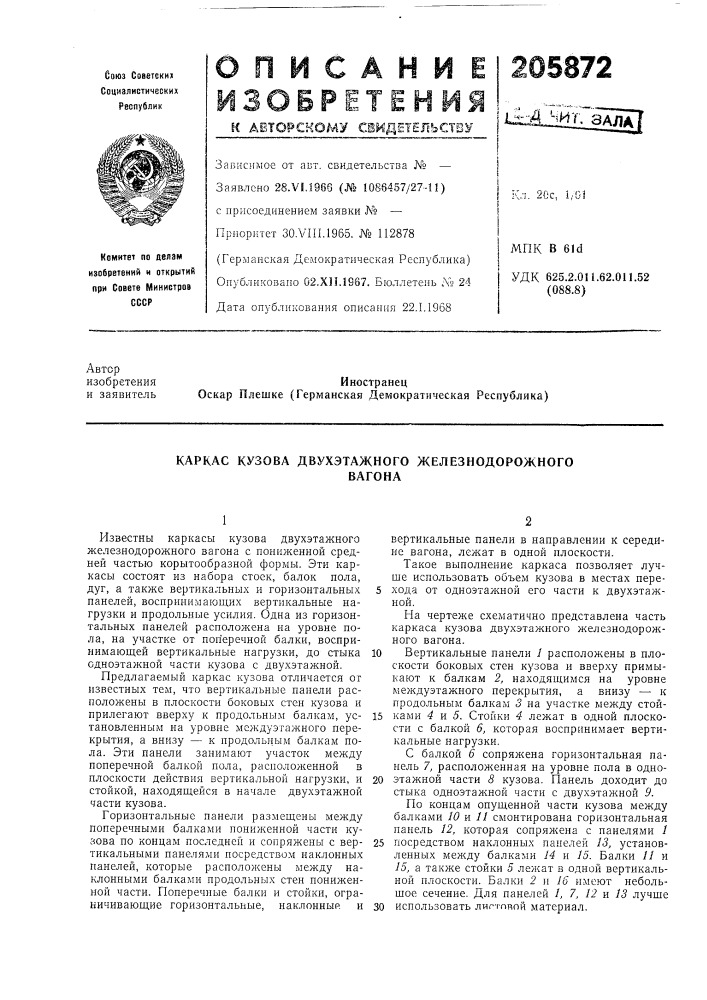 Каркас кузова двухэтажного железнодорожноговагона (патент 205872)