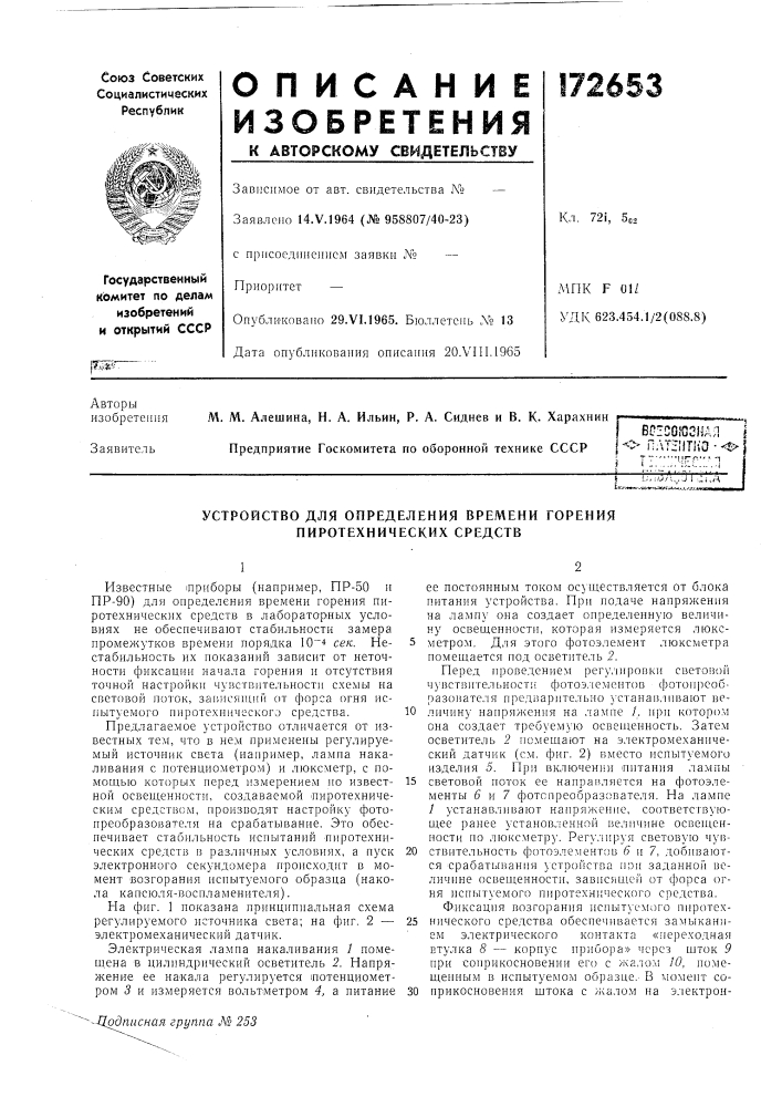 Устройство для определения времени горения пиротехнических средств (патент 172653)