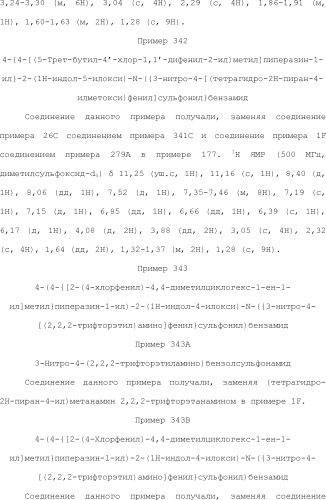 Селективные к bcl-2 агенты, вызывающие апоптоз, для лечения рака и иммунных заболеваний (патент 2497822)