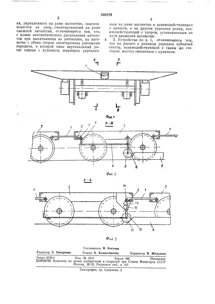 Устройство для автоматического сцепления запарочных вагонеток (патент 360259)