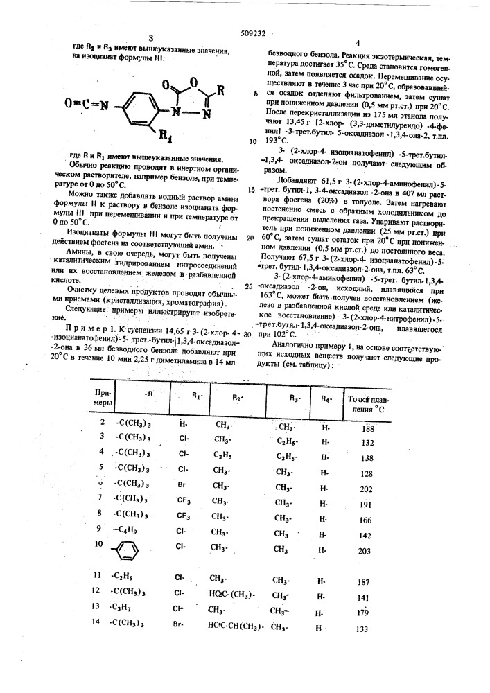 Способ получения производныхоксадиазолина (патент 509232)