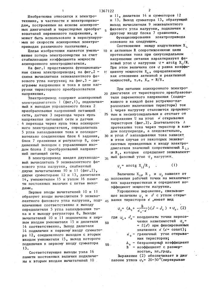 Электропривод (патент 1367122)