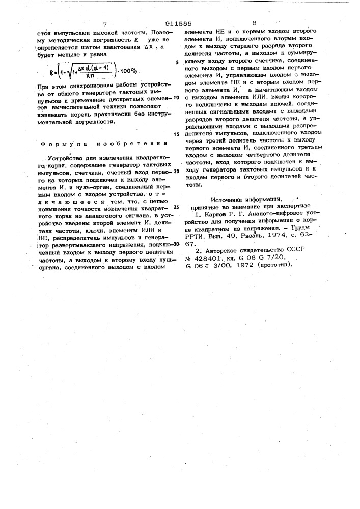 Устройство для извлечения квадратного корня (патент 911555)