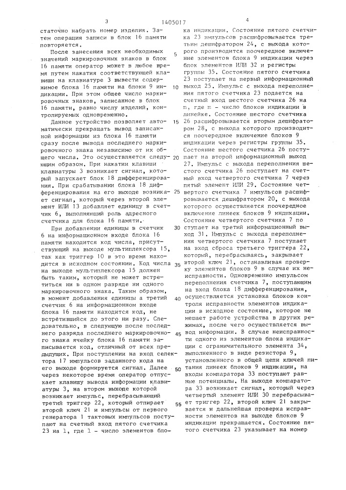 Светомаркировочное устройство (патент 1405017)