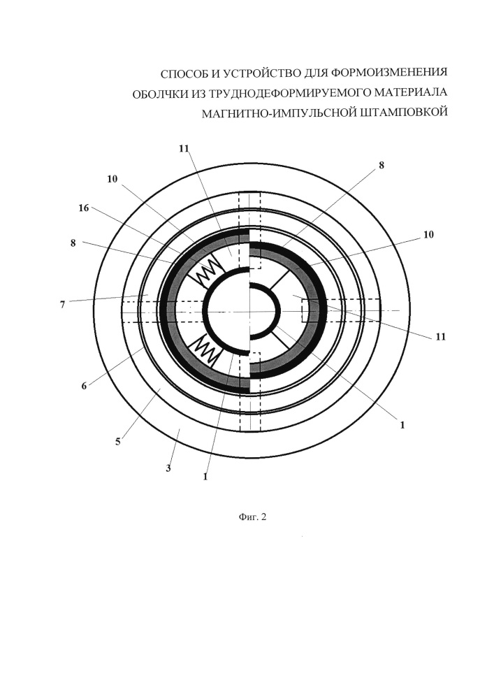 Способ и устройство для формоизменения оболочки из труднодеформируемого материала магнитно-импульсной штамповкой (патент 2660500)