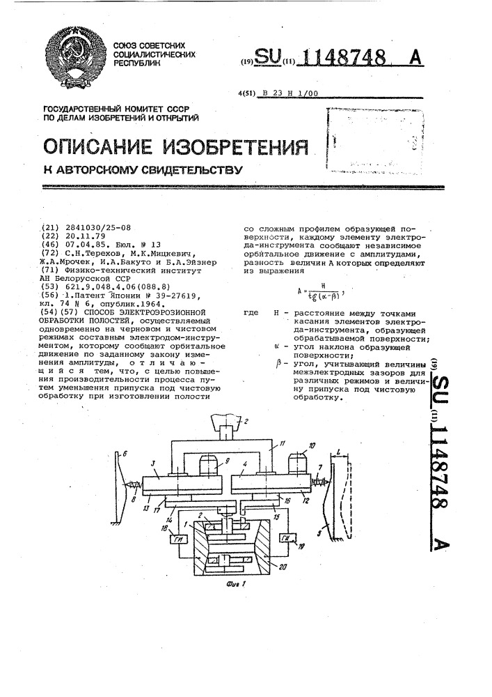 Способ электроэрозионной обработки полостей (патент 1148748)